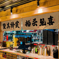 餐飲燒烤店出餐口橫幅掛布酒館吧台門頭裝飾氛圍廣告背景布