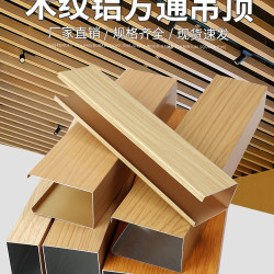 鋁方通吊頂方通格柵天花板自裝鋁合金長條木紋鋁方管型材造型裝飾