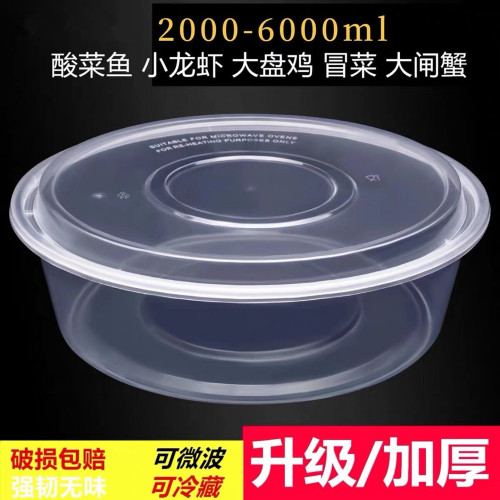 號一次性餐盒小龍蝦酸菜魚火鍋打包盒大容量圓形透明帶蓋圓盆 號一次性餐盒小龍蝦酸菜魚火鍋打包盒大容量圓形透明帶蓋圓盆