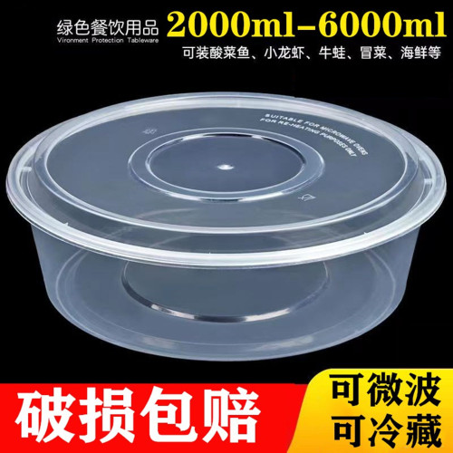 號一次性餐盒小龍蝦酸菜魚火鍋打包盒大容量圓形透明帶蓋圓盆 號一次性餐盒小龍蝦酸菜魚火鍋打包盒大容量圓形透明帶蓋圓盆