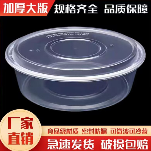 號一次性餐盒小龍蝦酸菜魚火鍋打包盒大容量圓形透明帶蓋圓盆 號一次性餐盒小龍蝦酸菜魚火鍋打包盒大容量圓形透明帶蓋圓盆