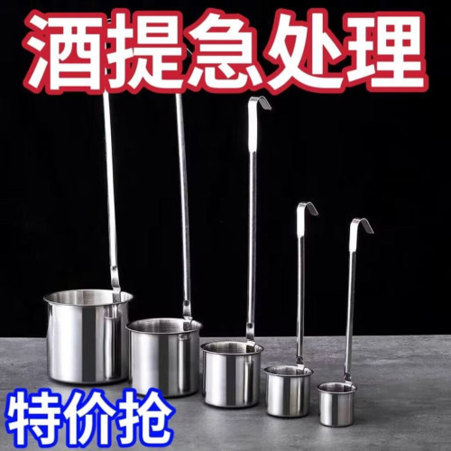加厚304不鏽鋼酒提子打酒器 酒勺子酒吊子油提打酒提子家用盛酒器 加厚304不鏽鋼酒提子打酒器 酒勺子酒吊子油提打酒提子家用盛酒器