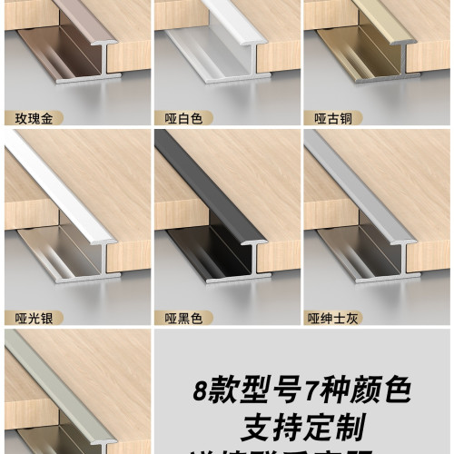4/5/8/9厘木飾面收邊條護牆板收口條鋁合金工字型集成牆板碳晶板