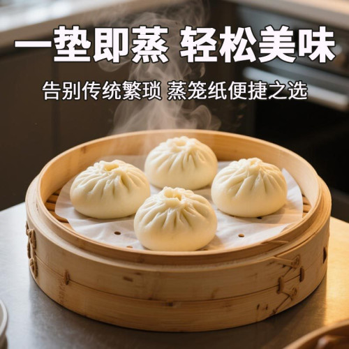 蒸籠紙墊子蒸包子的墊紙饅頭食品級蒸鍋墊片防隔油紙墊蒸屜一次性 蒸籠紙墊子蒸包子的墊紙饅頭食品級蒸鍋墊片防隔油紙墊蒸屜一次性