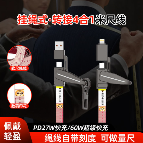 四合一機甲數據線27W超級快充電雙Typec快充65W充電線 四合一機甲數據線27W超級快充電雙Typec快充65W充電線