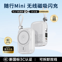 磁吸無線充自帶四線10000安培可攜式迷你行動電源通用
