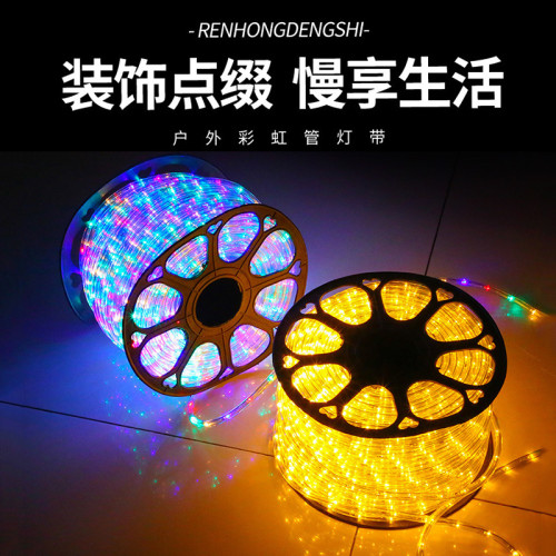 嚴選燈串戶外防水LED工程燈帶民宿節日彩虹琯圓二線燈亮化裝飾