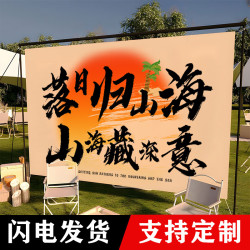 戶外露營掛布野營氛圍背景布網紅打卡民宿裝飾室外場景廣告