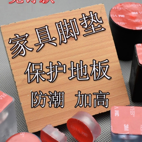 家具茶幾沙發桌腳墊凳椅子保護地板防滑腳墊增高耐磨靜音軟橡膠墊 家具茶幾沙發桌腳墊凳椅子保護地板防滑腳墊增高耐磨靜音軟橡膠墊