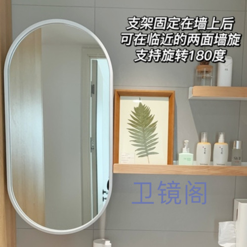 衛鏡閣衛生間轉角風水牆角掛鏡可旋轉浴室鏡橢圓形側邊斜角鏡子