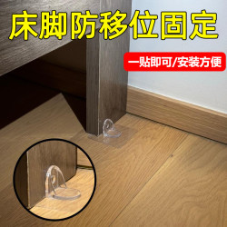 床腳防移位固定器自粘無痕防滑貼透明隱形床角茶幾沙發腿固定地貼
