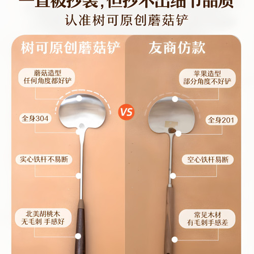 樹可胡桃木蘑菇鏟子鍋鏟不鏽鋼小號家用炒勺鐵鏟炒菜的勺鐵鍋 樹可胡桃木蘑菇鏟子鍋鏟不鏽鋼小號家用炒勺鐵鏟炒菜的勺鐵鍋