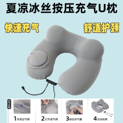 坐飛機充氣u型枕睡覺護頸枕按壓式旅行枕頭可攜式長途高鐵冰絲