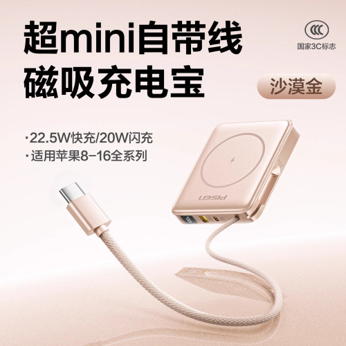 品勝磁吸自帶線充電寶10000安培快充超薄迷你便捷適用iPhone17pro 品勝磁吸自帶線充電寶10000安培快充超薄迷你便捷適用iPhone17pro