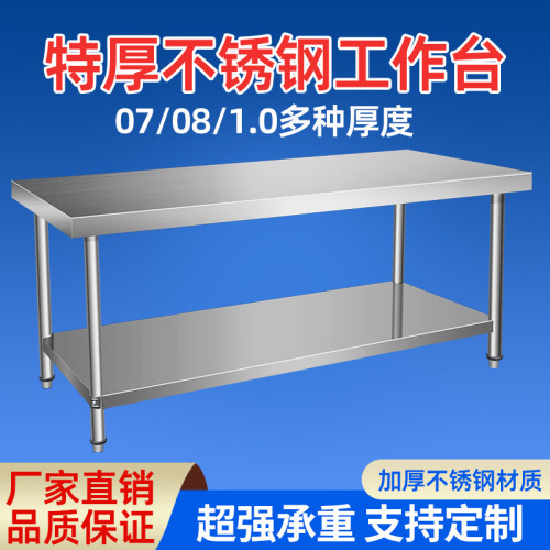 加厚不鏽鋼工作台飯店廚房操作台烘焙揉麵切菜桌子雙層打荷打包台 加厚不鏽鋼工作台飯店廚房操作台烘焙揉麵切菜桌子雙層打荷打包台