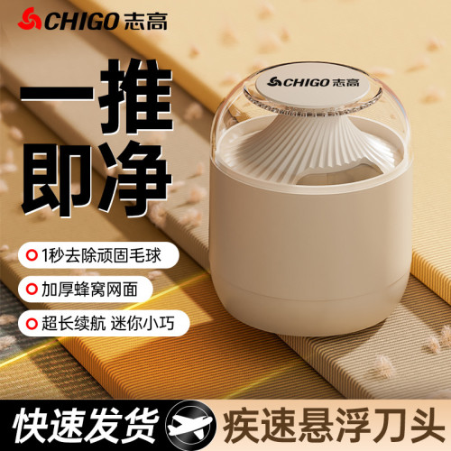 志高毛球修剪器家用充電式衣服去毛球器可攜式毛衣剃毛器 志高毛球修剪器家用充電式衣服去毛球器可攜式毛衣剃毛器