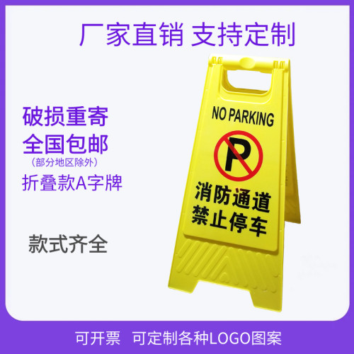 禁止停車牌後果自負酒店門口車位消防通道佔用請勿泊車提示牌 禁止停車牌後果自負酒店門口車位消防通道佔用請勿泊車提示牌