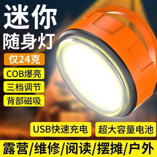 新款強光可攜式迷你工作燈鑰匙扣小手電筒多功能磁吸隨身燈充電燈家 新款強光可攜式迷你工作燈鑰匙扣小手電筒多功能磁吸隨身燈充電燈家