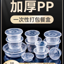 一次性餐盒食品級家用打包盒帶蓋圓形塑膠涼皮外賣餐盒冰粉碗