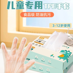兒童一次性手套食品級寶寶小孩家用tpe加厚耐磨塑膠盒裝獨立
