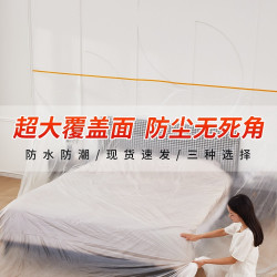 加厚防塵罩宿舍防塵布遮蓋家具透明保護膜裝修防塵塑膠膜家用蓋布