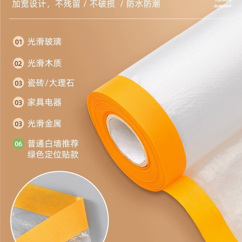 加厚防塵罩宿舍防塵布遮蓋家具透明保護膜裝修防塵塑膠膜家用蓋布 加厚防塵罩宿舍防塵布遮蓋家具透明保護膜裝修防塵塑膠膜家用蓋布