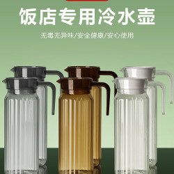 商用飯店塑膠冷水壺果汁飲料壺茶壺食品級大容量耐高溫涼水壺