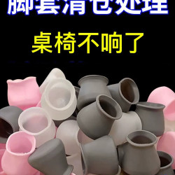 椅子腳墊凳子腳套桌椅腿保護套桌角餐桌板凳桌子床防滑靜音矽膠套
