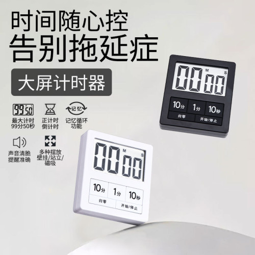 磁吸計時器廚房烹飪定時器正倒記時學生時間管理電子提醒器大音量 磁吸計時器廚房烹飪定時器正倒記時學生時間管理電子提醒器大音量