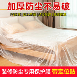 防塵罩防塵膜家用裝修塑膠膜家具一次性床罩保護膜防灰塵全蓋