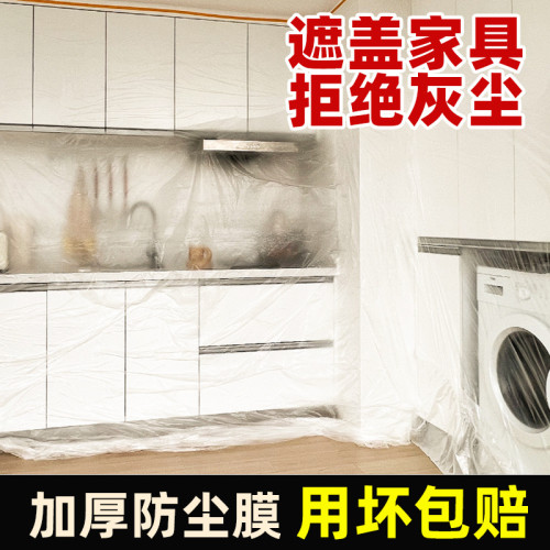 防塵罩防塵膜家用裝修塑膠膜家具一次性床罩保護膜防灰塵全蓋