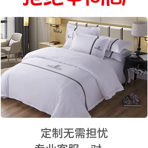 酒店床上用品床單被套四件套五純白布草純棉賓館白色 酒店床上用品床單被套四件套五純白布草純棉賓館白色
