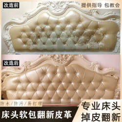 歐式弧形床頭軟包掉皮翻新包床頭套靠背皮革面料珠光亮面硬包皮革