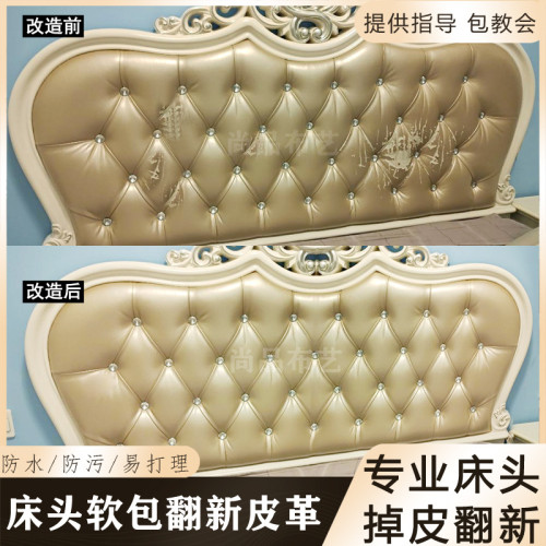 歐式弧形床頭軟包掉皮翻新包床頭套靠背皮革面料珠光亮面硬包皮革 歐式弧形床頭軟包掉皮翻新包床頭套靠背皮革面料珠光亮面硬包皮革