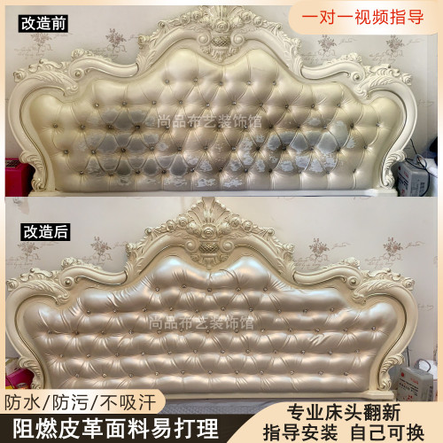 歐式弧形床頭軟包掉皮翻新包床頭套靠背皮革面料珠光亮面硬包皮革 歐式弧形床頭軟包掉皮翻新包床頭套靠背皮革面料珠光亮面硬包皮革