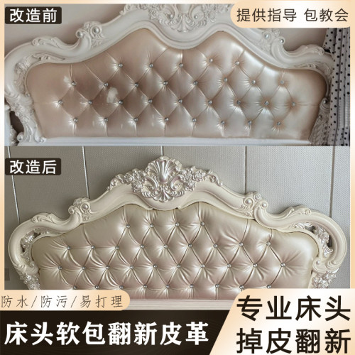 歐式弧形床頭軟包掉皮翻新包床頭套靠背皮革面料珠光亮面硬包皮革 歐式弧形床頭軟包掉皮翻新包床頭套靠背皮革面料珠光亮面硬包皮革