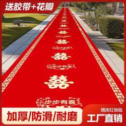 紅地毯一次性結婚用婚禮婚慶布置喜字紅色大加厚樓梯客廳室外室內