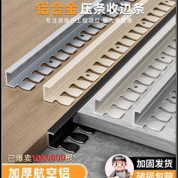 鋁合金木地板收邊條磁磚壓條極窄邊門檻石收口條直角封邊條包邊條