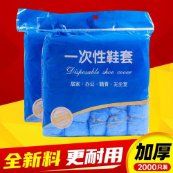 一次性鞋套家用加厚室內耐磨防滑防水機房學生成人待客塑膠腳套膜