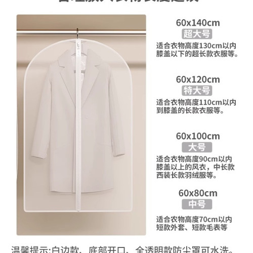 透明衣服防塵罩掛式家用掛衣罩大衣收納袋衣物防塵套羽絨服的套子 透明衣服防塵罩掛式家用掛衣罩大衣收納袋衣物防塵套羽絨服的套子