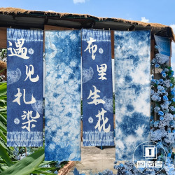 民族紥染風條幅掛布幼兒園環創背景布藍色染花氛圍感裝飾布