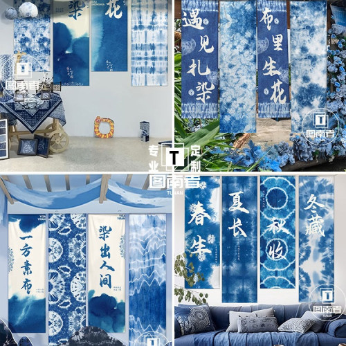 民族紥染風條幅掛布幼兒園環創背景布藍色染花氛圍感裝飾布 民族紥染風條幅掛布幼兒園環創背景布藍色染花氛圍感裝飾布