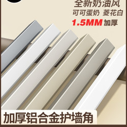 鈦鋁合金護角條護牆角保護條收邊條防撞條客廳裝飾磁磚包邊陽角條