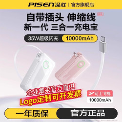 品勝35W自帶伸縮C線行動電源自帶插頭10000安培外出行動電源禮