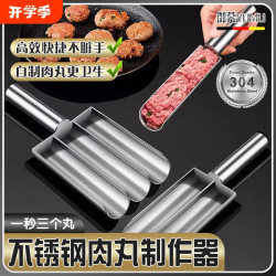 不鏽鋼肉製作器家用炸子擠肉新款蝦滑模具肉勺工具