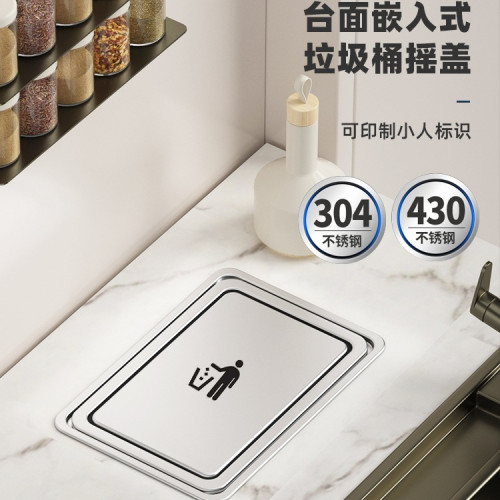 不鏽鋼台面嵌入式垃圾桶方形圓形304蓋子翻蓋搖蓋廚房洗手間隱藏 不鏽鋼台面嵌入式垃圾桶方形圓形304蓋子翻蓋搖蓋廚房洗手間隱藏