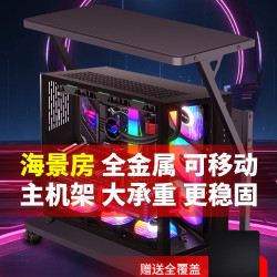 海景房桌上型主機箱支架開放式主機托架兩層可移動電腦桌底座置物架