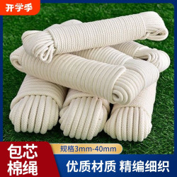包芯繩手工diy棉繩子軟繩晾衣繩刹車繩裝飾棉線編織繩掛繩耐磨