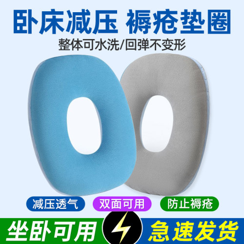 臥床褥瘡墊圈老人病人墊臀部尾骨墊防壓瘡癱瘓屁股圓形護理墊 臥床褥瘡墊圈老人病人墊臀部尾骨墊防壓瘡癱瘓屁股圓形護理墊