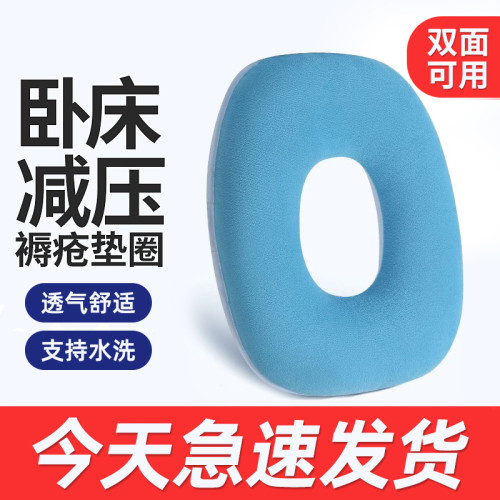 臥床褥瘡墊圈老人病人墊臀部尾骨墊防壓瘡癱瘓屁股圓形護理墊 臥床褥瘡墊圈老人病人墊臀部尾骨墊防壓瘡癱瘓屁股圓形護理墊